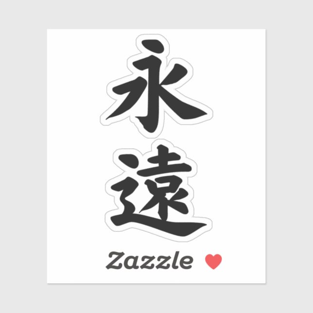 EIEN ETERNITY FOREVER CALLIGRAPHY TYPOGRAPHY Vinyl (Sheet)