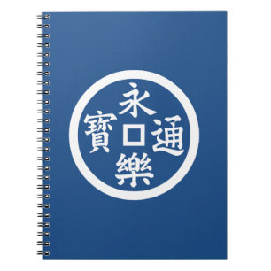 Eiraku coin spiral notebook