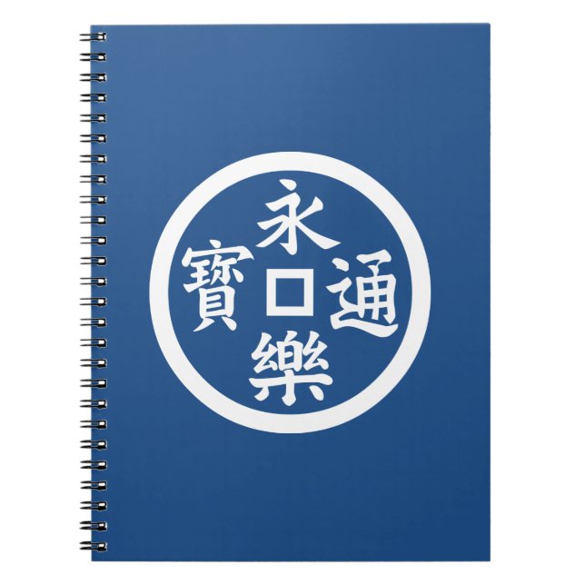 Eiraku coin spiral notebook (Front)