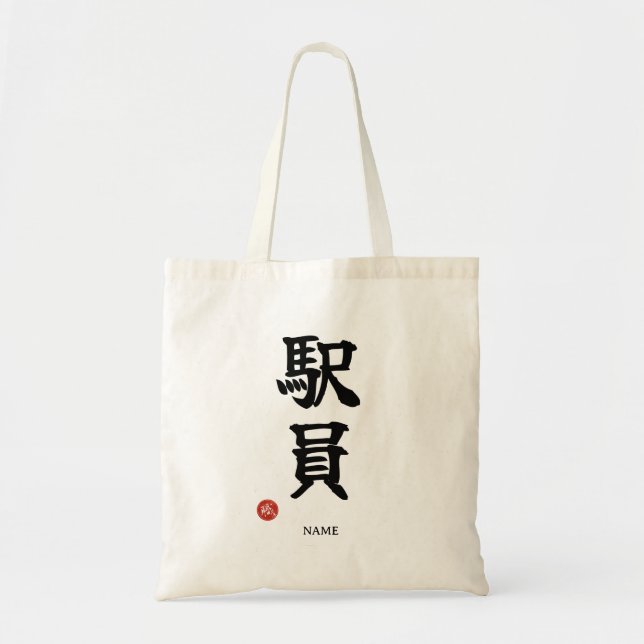 Ekiin (Station Staff) Japanese Kanji Tote Bags (Front)