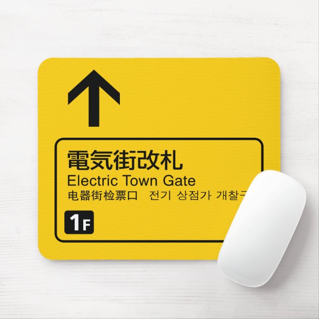 Electric Town Gate rail sign Japan Mouse Pad (With Mouse)