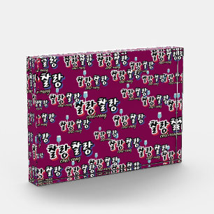 Elegance in overflowing harmony : "찰랑찰랑“chal-lang photo block