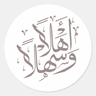 Elegant Arabic Calligraphy Ahlan Wa Sahlan Classic Round Sticker