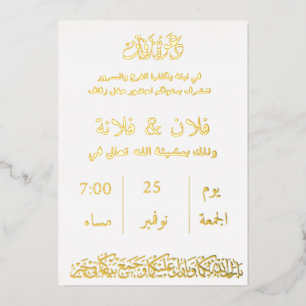 Elegant Arabic Gold Foil Wedding Invitation