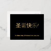 Elegant Black and Gold Foil Chinese Christmas