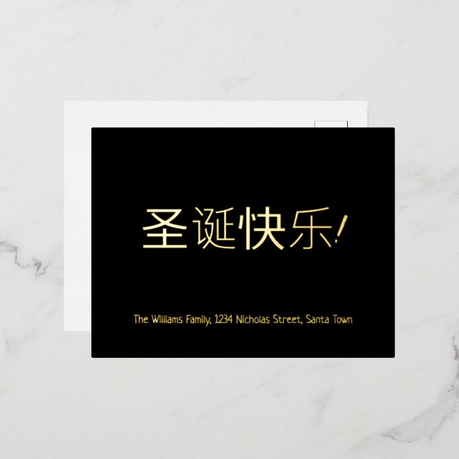 Elegant Black and Gold Foil Chinese Christmas Foil Holiday Postcard (Front/Back)