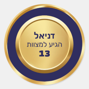 Elegant Blue and Gold Bar Mitzvah Hebrew Stickers
