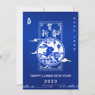 Elegant Blue White Chinese Year of Rabbit 2023  Holiday Card