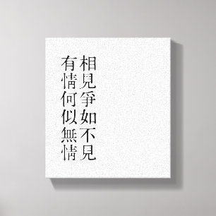 Elegant Chinese Poetry - About Farewell #001- Canvas Print