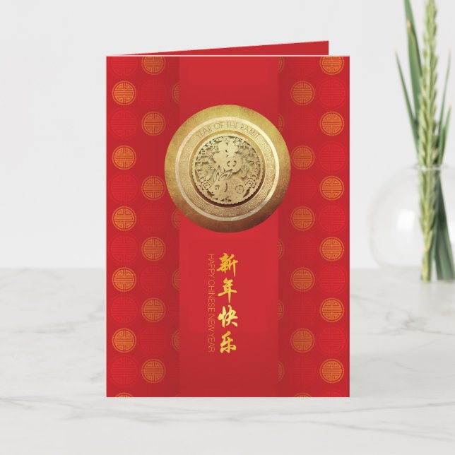 Elegant Chinese Rabbit New Year 2023 pattern VGC01 Holiday Card (Front)