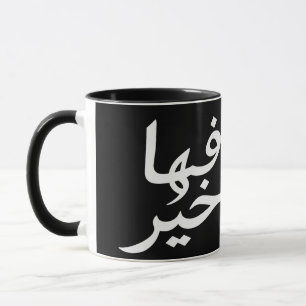 Elegant Coaster with Good Vibes Symbol – Bring Pos Mug