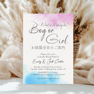 Elegant Gender Reveal Simple Script Watercolor Invitation