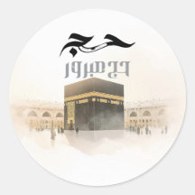 Elegant Gold Kaaba Hajj Mabroor Welcome Home Class