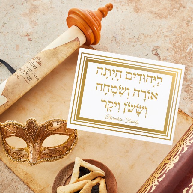 Elegant Gold Megillah Hebrew Purim Holiday Card (Creator Uploaded)