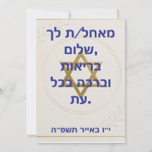 Elegant Jewish Holiday Card