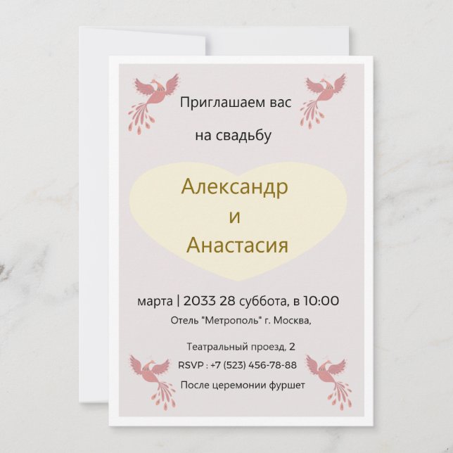 Elegant Russian Wedding Invitation Gold Birds -  (Front)