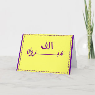 Elf Mabrook - A Thousand Congratulations Card