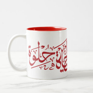 Elhaya Helwa Arabic Calligraphy Quote Mug Red