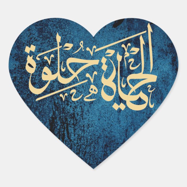 Elhaya Helwa Arabic Calligraphy Quote Sticker (Front)