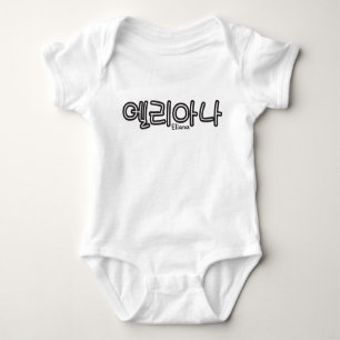 Eliana (name in Korean) Baby Bodysuit