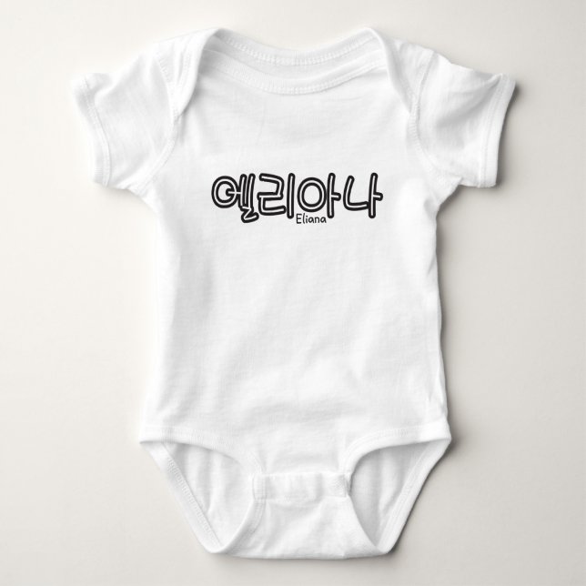 Eliana (name in Korean) Baby Bodysuit (Front)