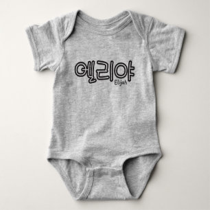 Elijah (name in Korean) Baby Bodysuit