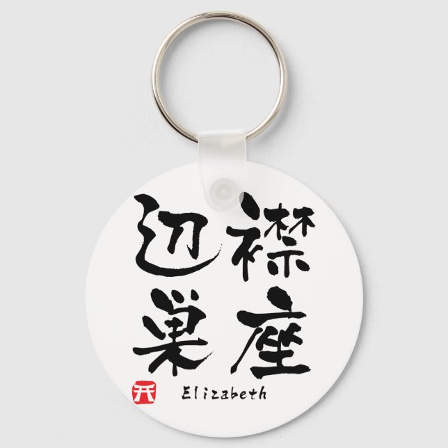 Elizabeth Kanji Key Ring (Front)