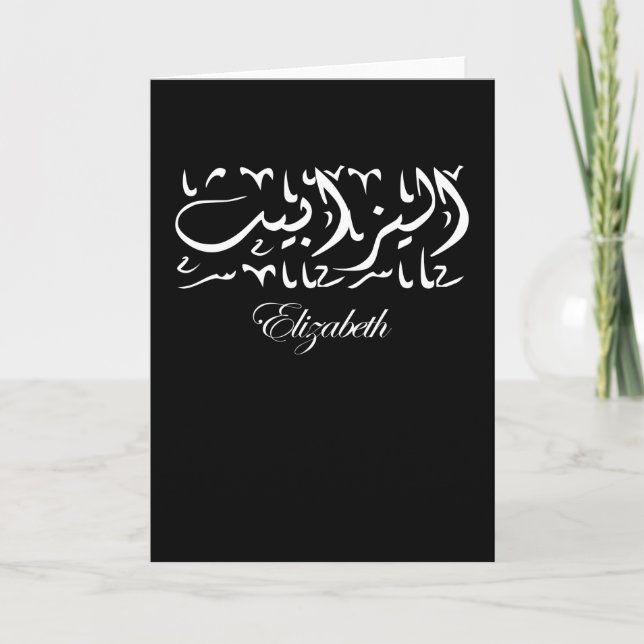 Elizabeth Name in Arabic Card (Front)