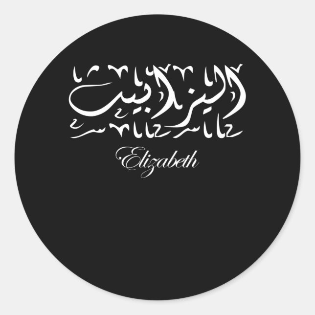 Elizabeth Name in Arabic Classic Round Sticker (Front)