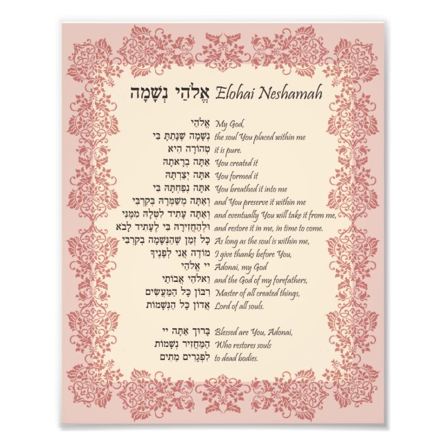 Elohai Neshamah Hebrew English Jewish Prayer Photo Print (Front)