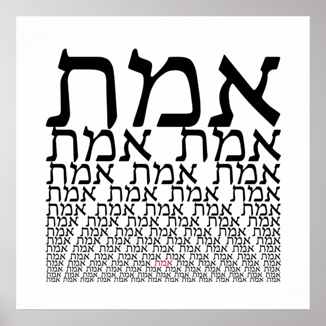 Emmet - Truth in Hebrew - Typography Art Poster (Front)