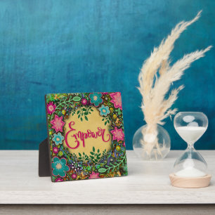 Empower Pretty Floral Whimsical Inspiration Easel Plaque