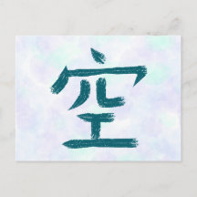 Empty, Sky Kanji Postcard