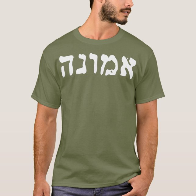 Emunah Hebrew Faith In God Jewish Pride Judaism T-Shirt (Front)