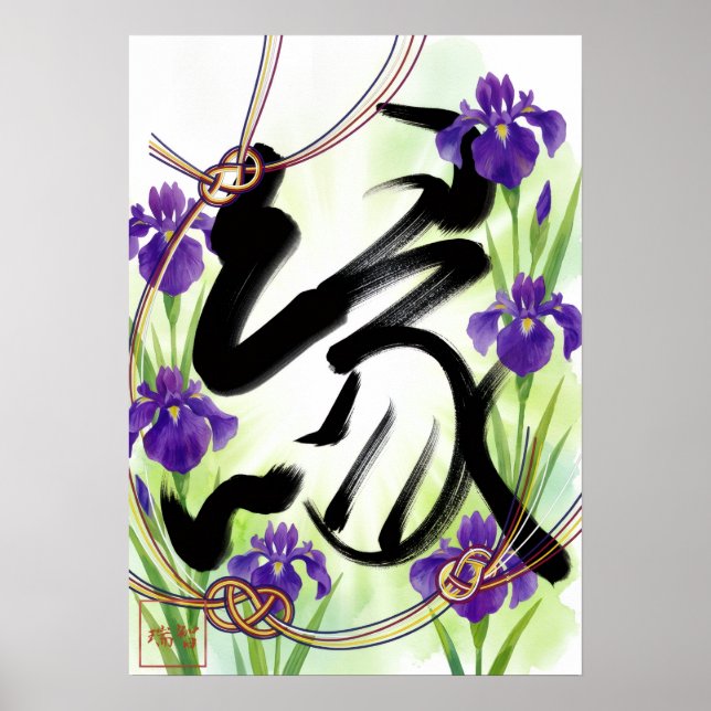 En: Elegant Calligraphy "Bond" 260010003 Poster (Front)