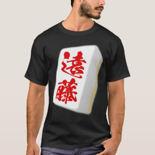 Endo Last Name Mahjong Tile Funny Goods Clothes Le T-Shirt