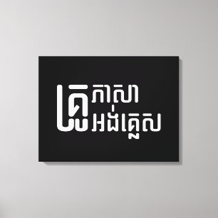 English Teacher ☆ Khmer Language Script ☆ Canvas Print