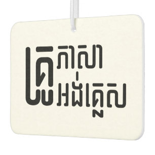 English Teacher ☆ Khmer Language Script ☆ Car Air Freshener