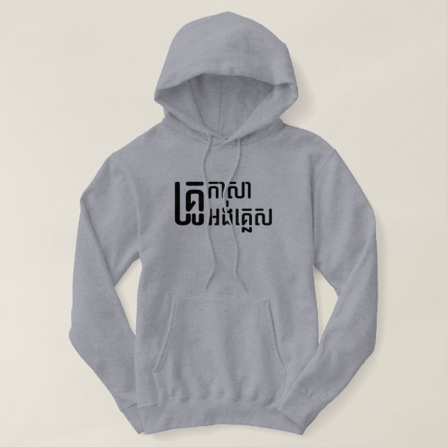 English Teacher ☆ Khmer Language Script ☆ Hoodie (Design Front)