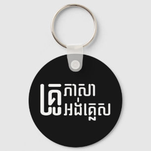 English Teacher ☆ Khmer Language Script ☆ Key Ring