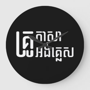 English Teacher ☆ Khmer Language Script ☆ Large Clock