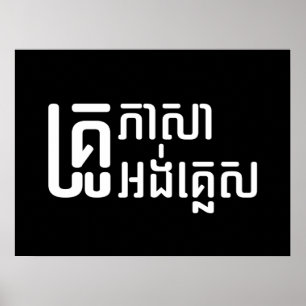 English Teacher ☆ Khmer Language Script ☆ Poster