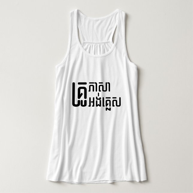 English Teacher ☆ Khmer Language Script ☆ Singlet (Design Front)