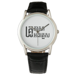 English Teacher ☆ Khmer Language Script ☆ Watch