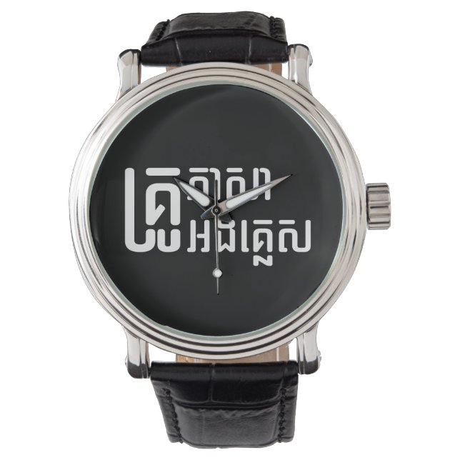 English Teacher ☆ Khmer Language Script ☆ Watch (Front)
