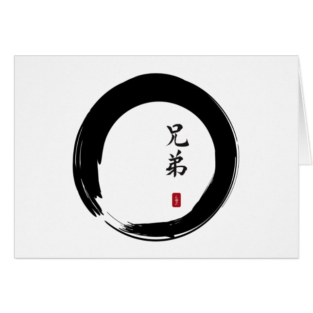 Enso Circle and Brother Calligraphy (Front Horizontal)
