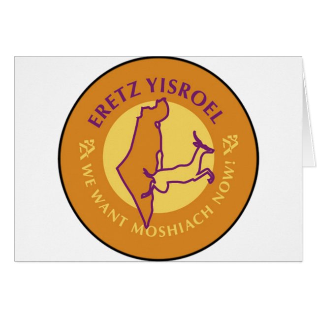 Eretz Yisroel (Front Horizontal)