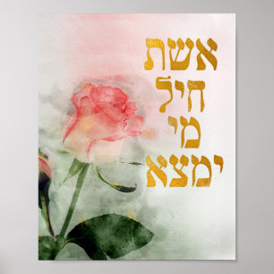 Eshet Chayil Hebrew Jewish Mum and Wife Poster