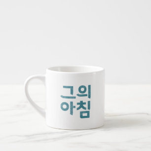 Espresso Cup – “그의 아침” (His Morning)