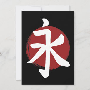 Eternity Kanji Symbol Japanese Calligraphy